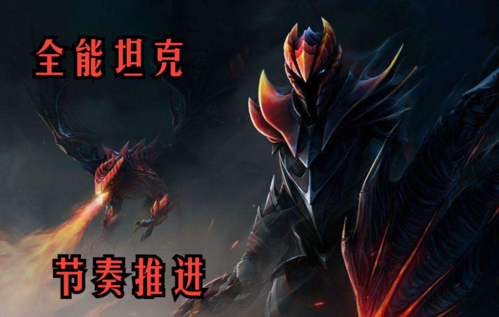 【dota2】三号位英雄教学 - 第七期 - 7.32版本 - 龙骑士