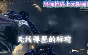 Download Video: cod20僵尸模式当标枪遇上无限弹匣？