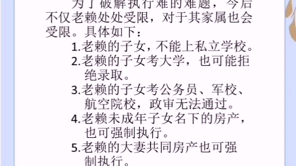 2020年纳入失信被执行人,是否会 牵连家人?哔哩哔哩bilibili