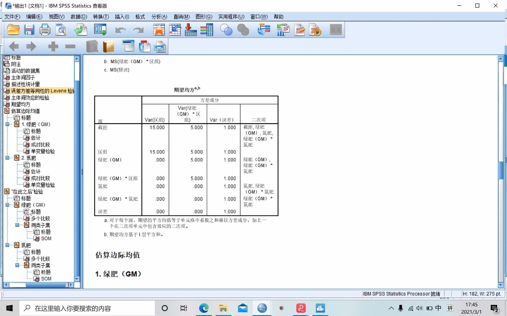 SPSS裂区试验数据处理操作哔哩哔哩bilibili