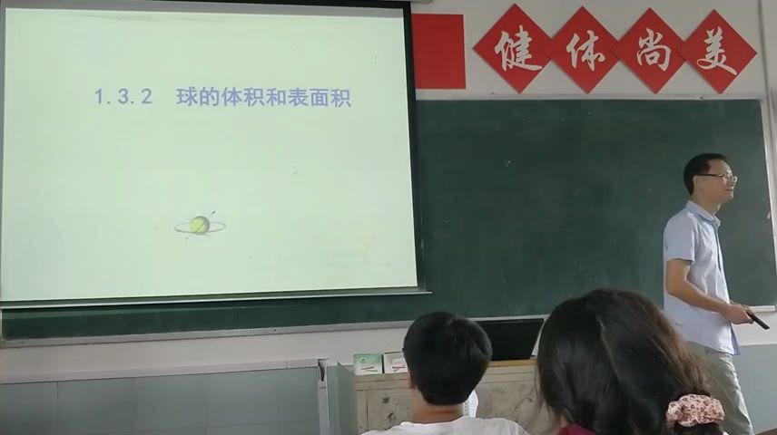 [图]高中数学第六十九课 球的表面积和体积