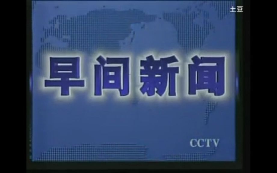 中央电视台新闻频道/综合频道《朝闻天下》历年片头(1995年——2022年)哔哩哔哩bilibili