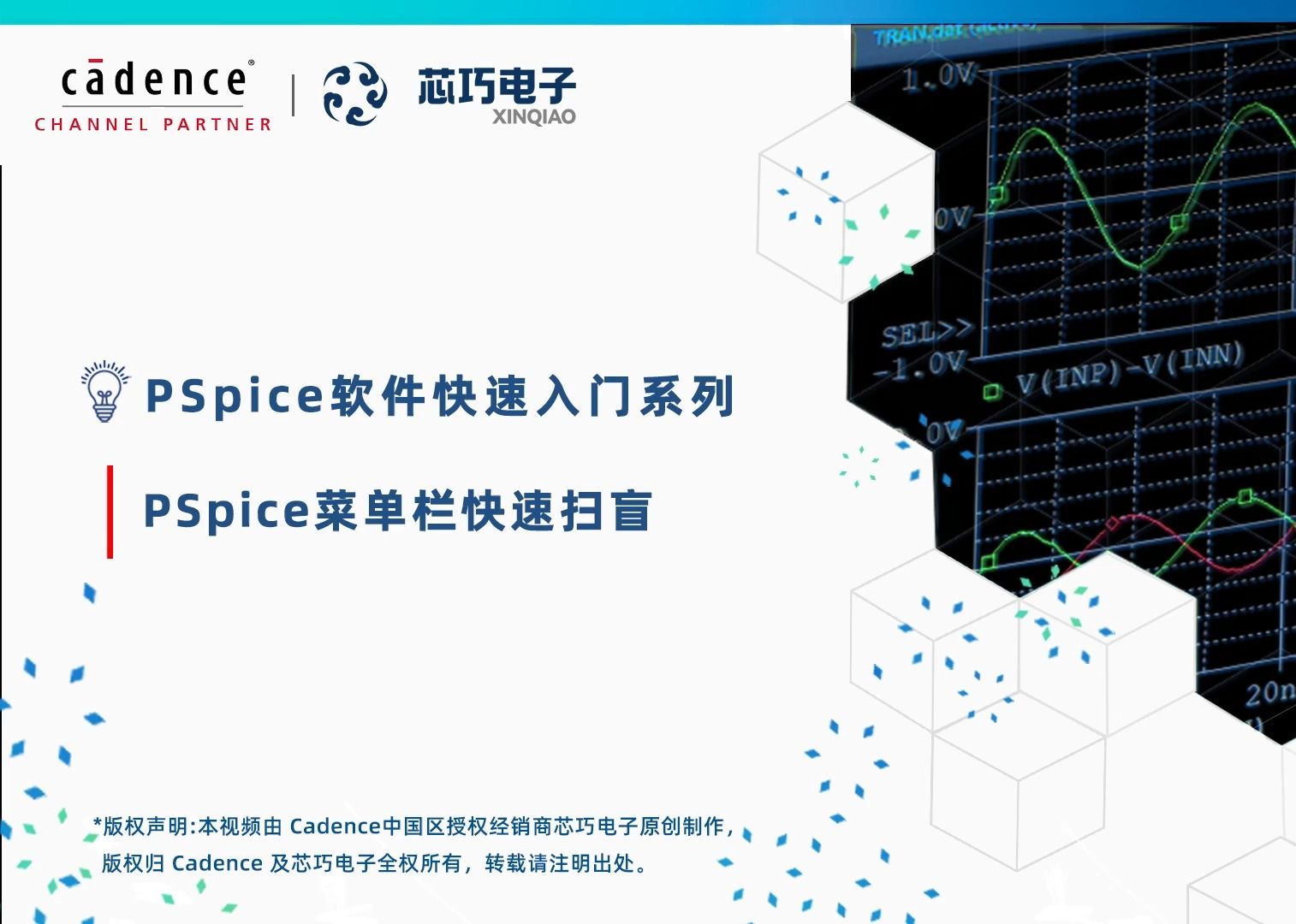 PSpice菜单栏快速扫盲哔哩哔哩bilibili