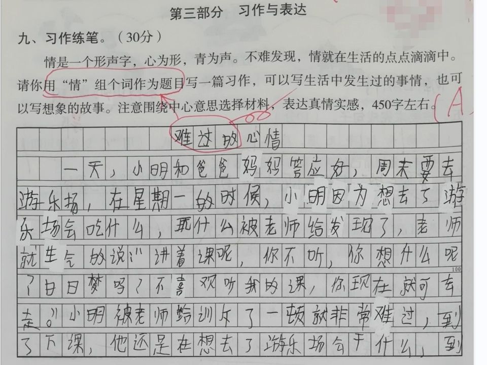 有趣的形声字作文图片