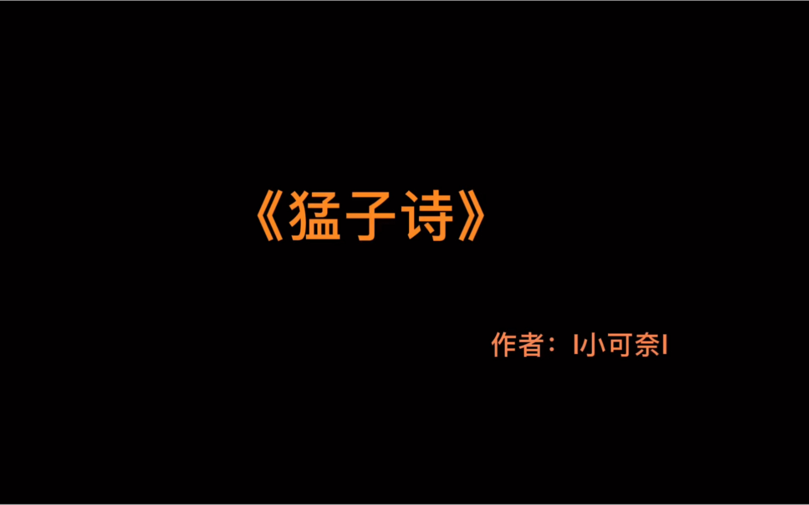 #土木工程 #大猛子 这首诗献给@大猛子ym,吾读土木四载,每遇高数力学,必大哭.今阅猛子之经历,有感而发,故作《猛子诗》.哔哩哔哩bilibili