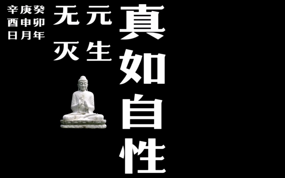 [图]一言半句便通玄，何用丹书千万篇；人若不为形所累，眼前便是大罗天。