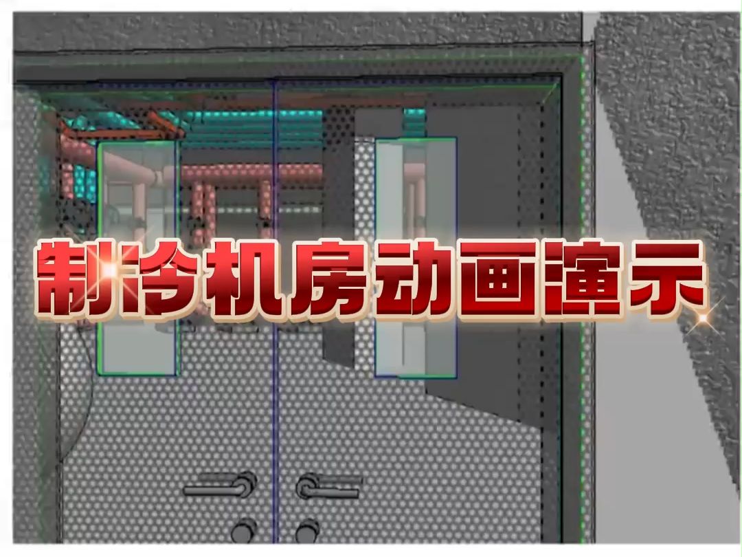 制冷机房是什么?哔哩哔哩bilibili