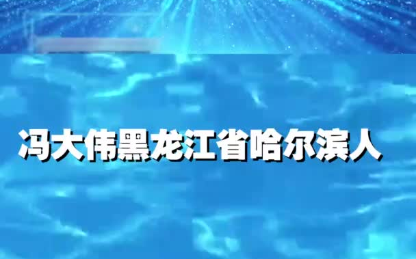 大家好,我是冯大伟,今天入驻啦!想学游泳的,关注我!哔哩哔哩bilibili