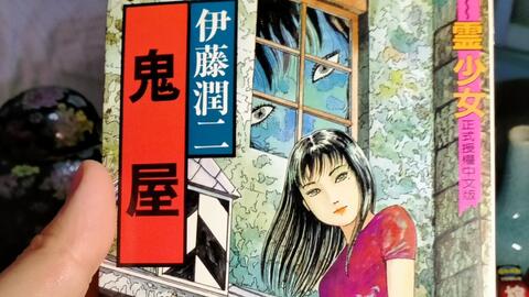伊藤润二《大全集之恐怖漫画收藏的天花板“灵少女系列”下》_哔哩哔哩_