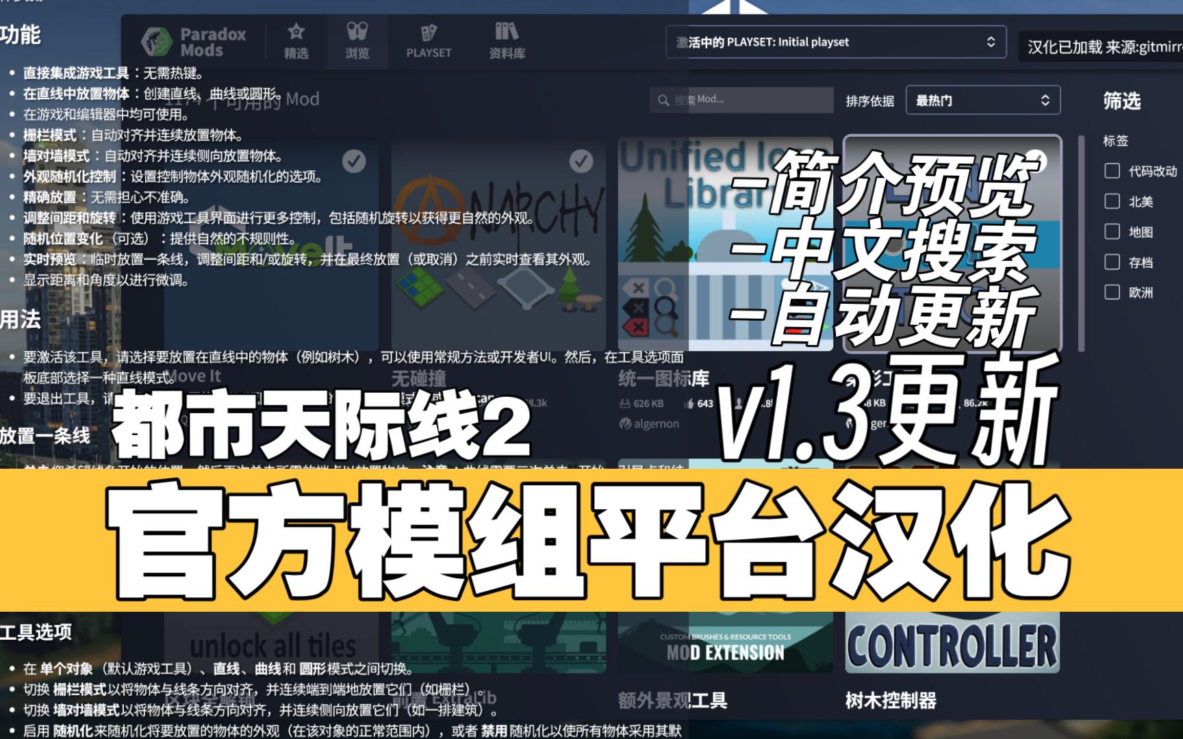 [图]官方模组平台汉化 v1.3 更新介绍