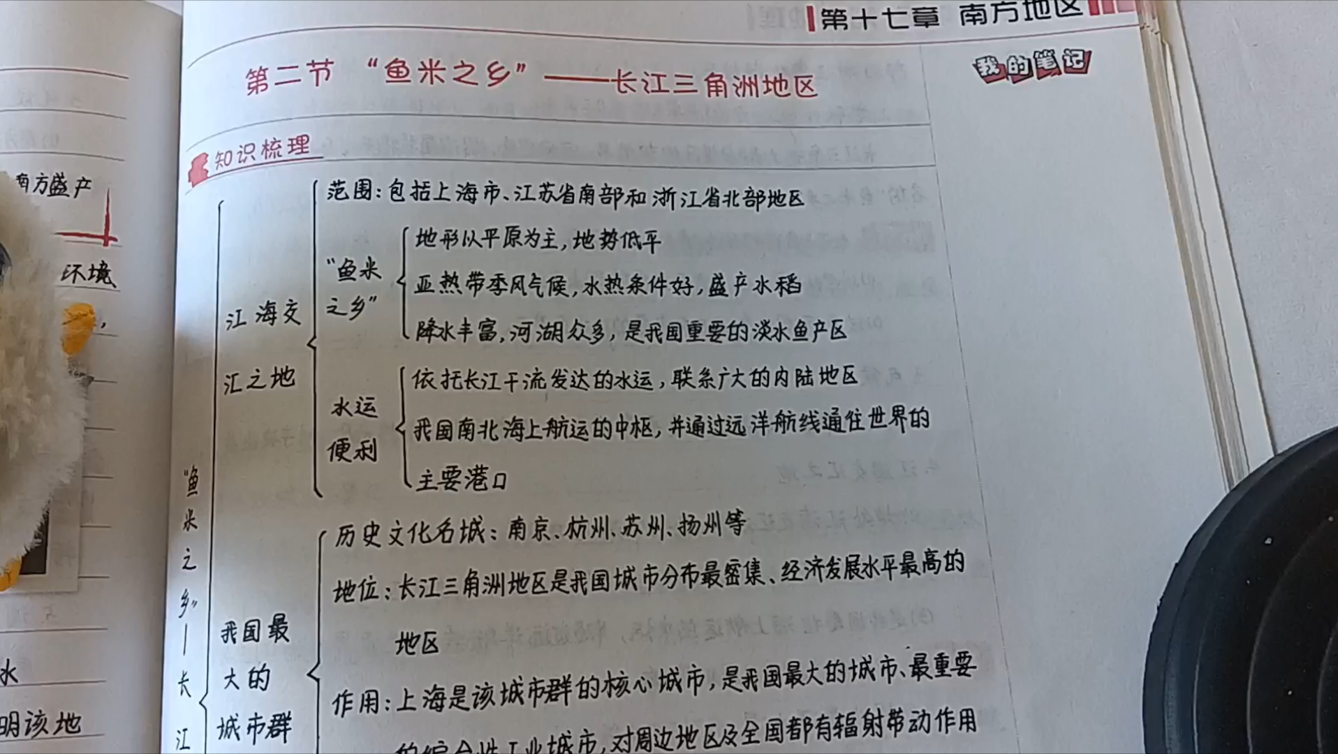 初中地理八下第十七章第二节长江三角洲
