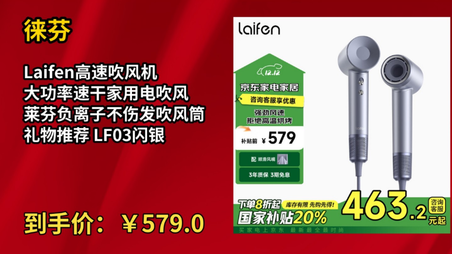 [低于双11]徕芬Laifen高速吹风机 大功率速干家用电吹风 莱芬负离子不伤发吹风筒 礼物推荐 LF03闪银手机游戏热门视频