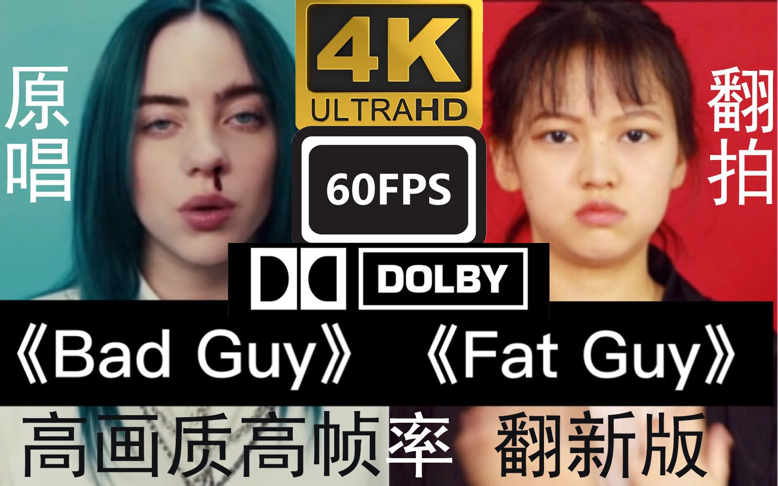 [图]【经典再现】拉宏桑《Fat Guy》高码率4K60帧增强版