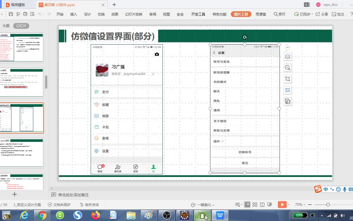 21.微信设置界面Button布局部分实现哔哩哔哩bilibili