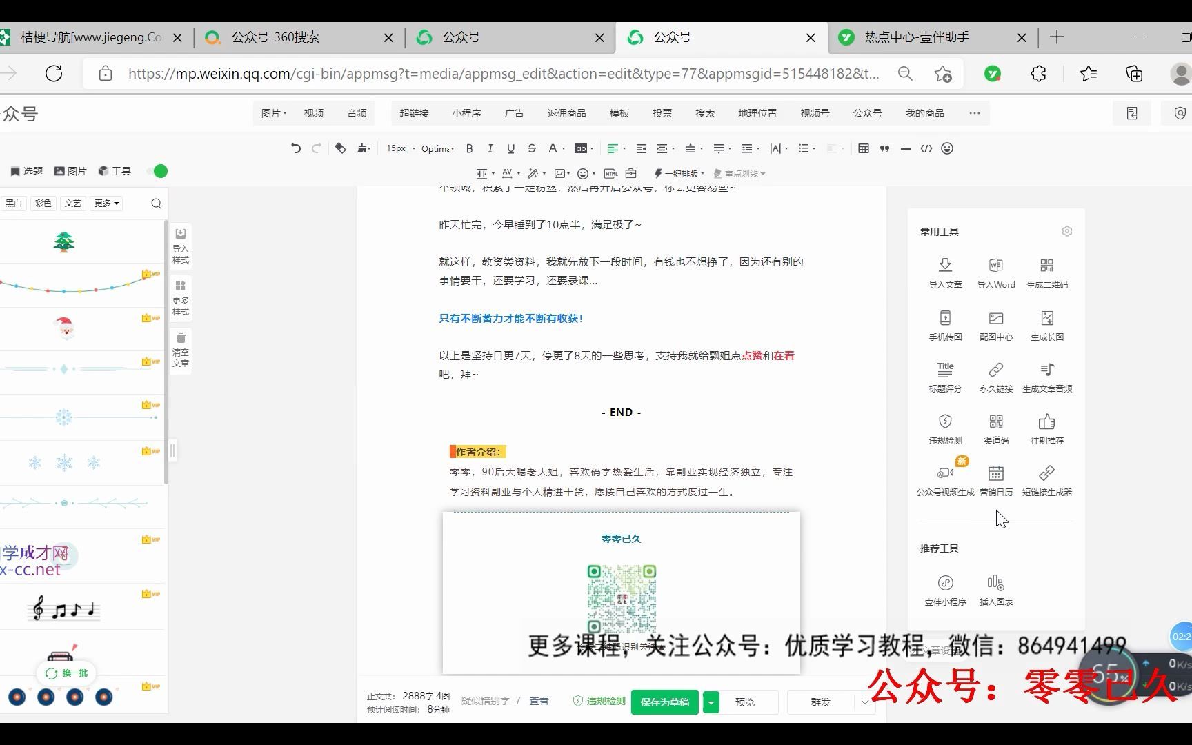 公众号发文章找热点的一个途径!哔哩哔哩bilibili