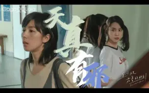 Download Video: 亭亭视角 你太知道害一个人怎样害一生 【天真有邪】【台词向】