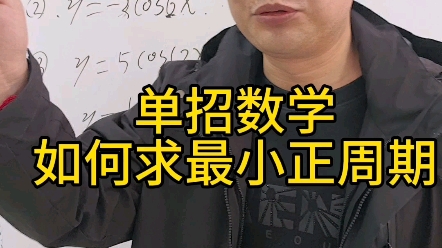 单招数学 如何求最小正周期哔哩哔哩bilibili