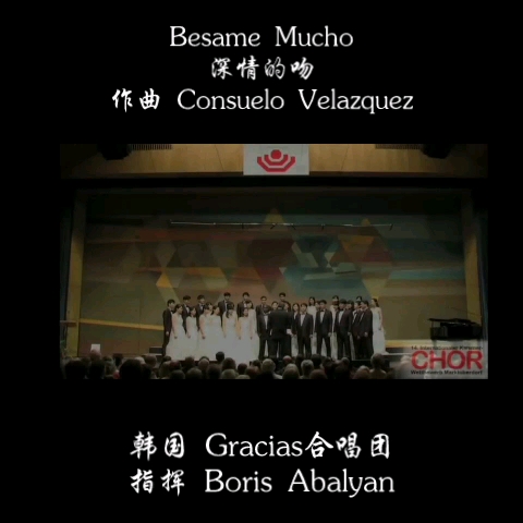 [图]Besame Mucho 深情的吻 作曲 墨西哥钢琴演奏，作曲家 Consuelo Velazquez ，演唱 韩国Gracias (感谢)合唱团