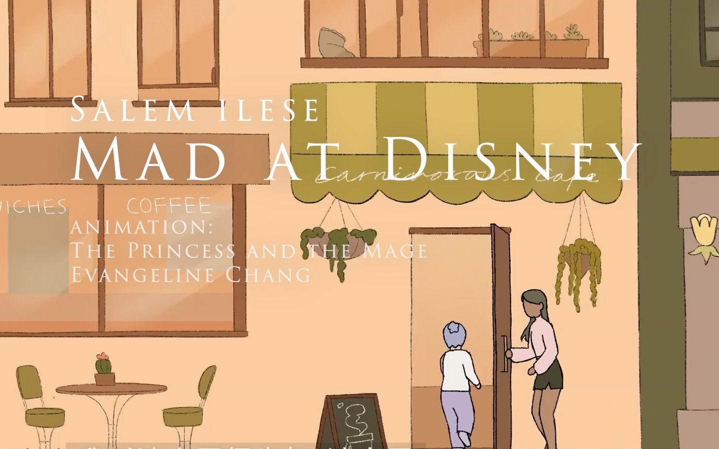 salem ilese - mad at disney (动态歌词)迪士尼都是骗人的96