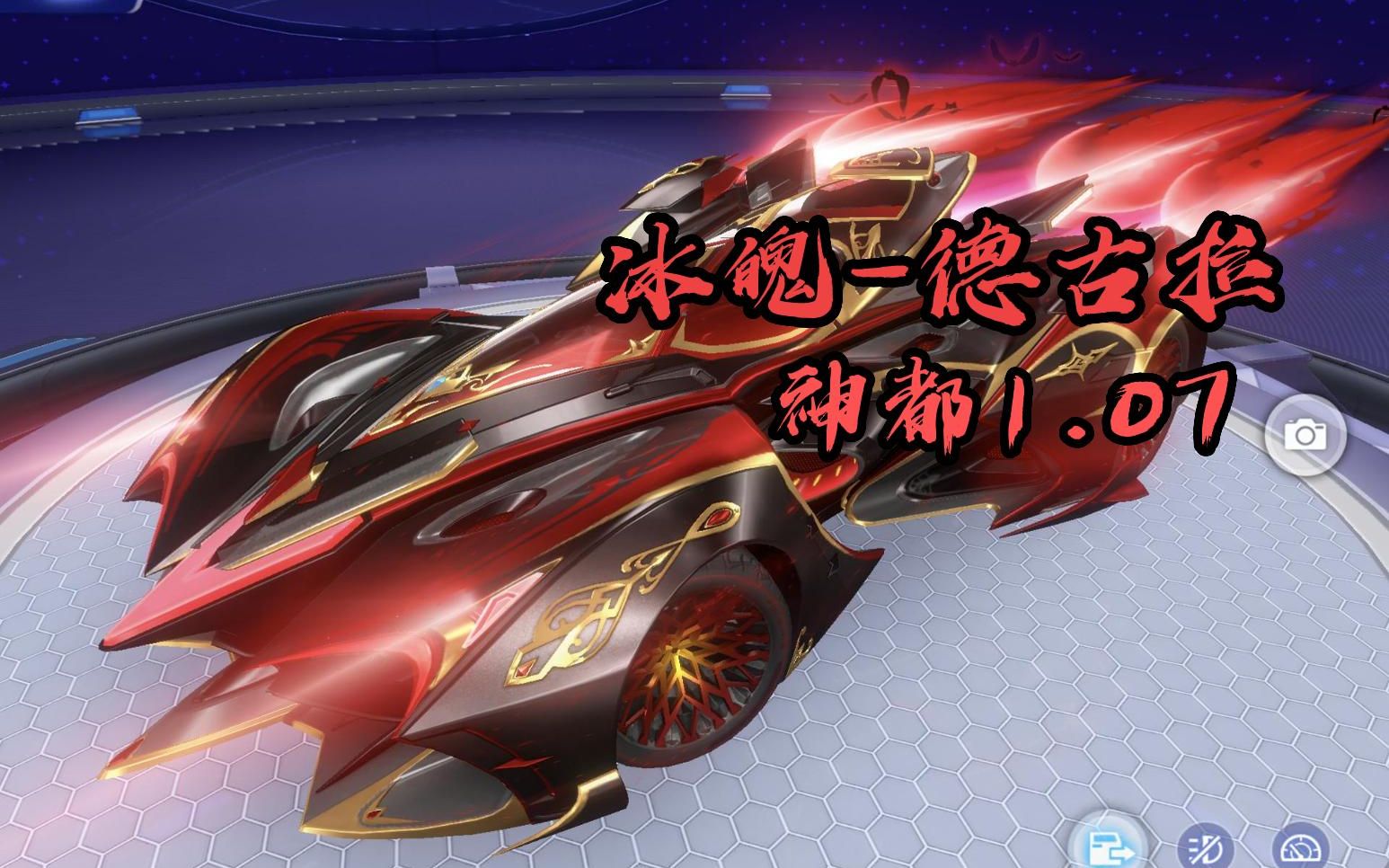 质感最好的冰魄皮肤!【冰魄-德古拉试跑】