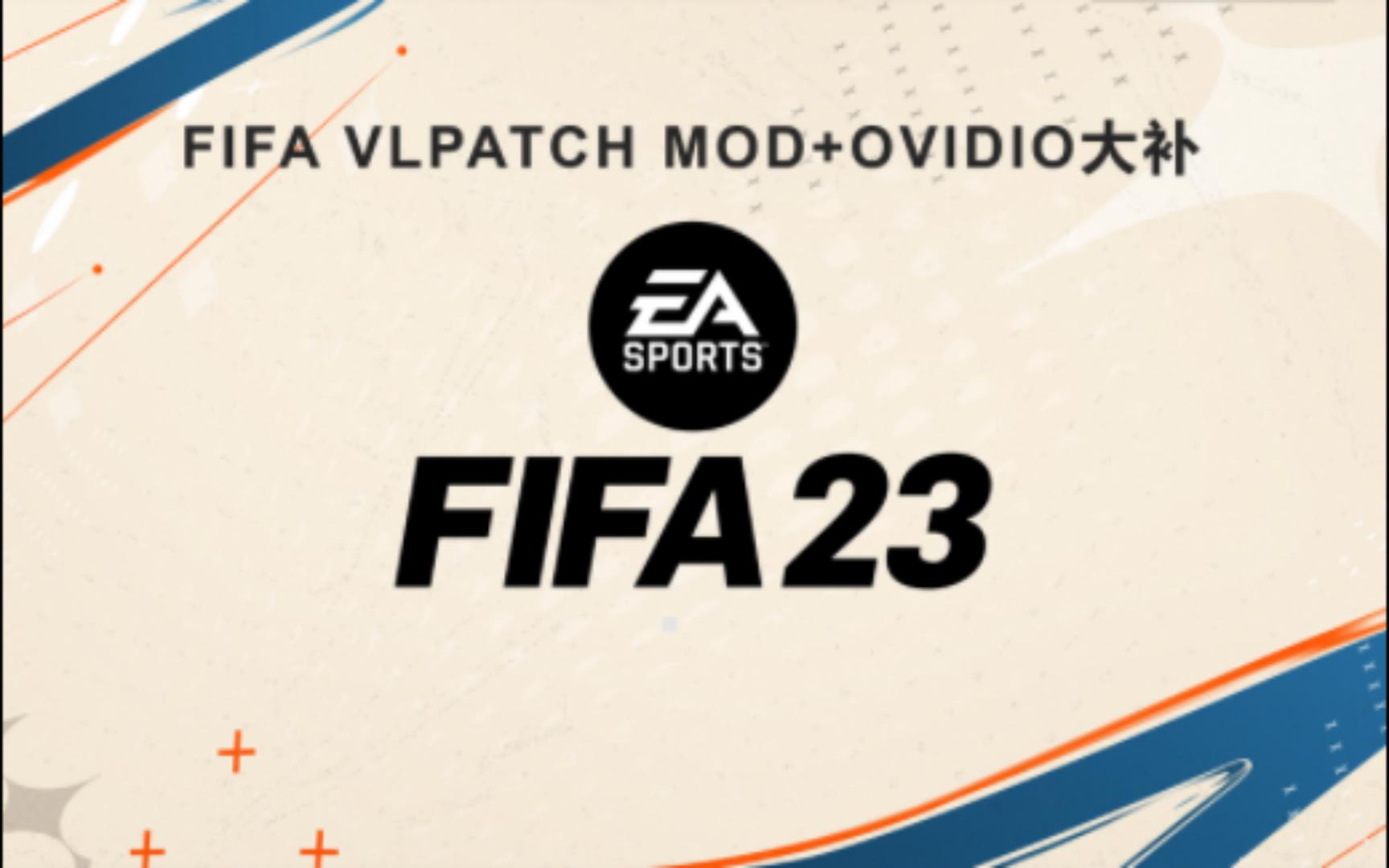 [图]【FIFA19】VLPATCH MOD+OVIDIO22-23赛季大补