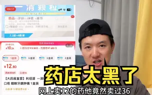 Download Video: 同款药网上能买3盒，门口药店只能买1盒，因为信息差，药店2倍赚