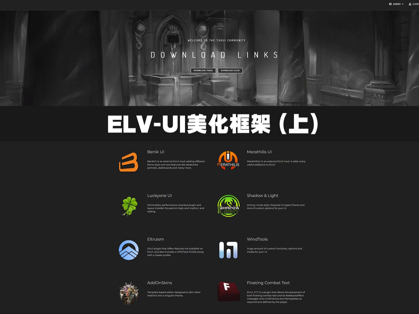 [图]ELVUI界面美化上