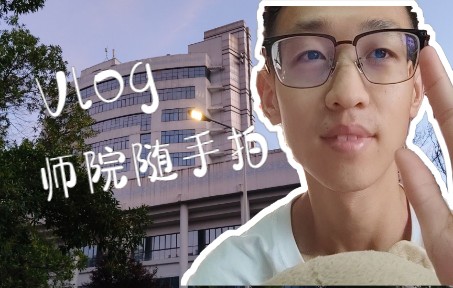 黔南民族师范学院 vlog1 随手拍哔哩哔哩bilibili