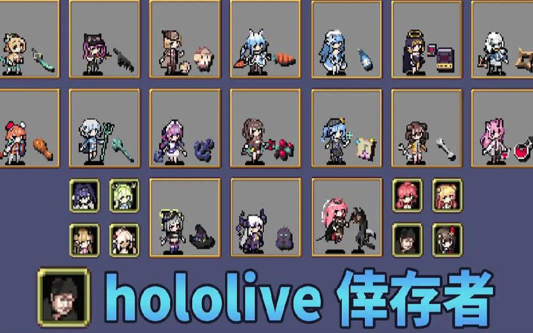 【吸血鬼幸存者】hololive幸存者!好油喔!居然更新了!