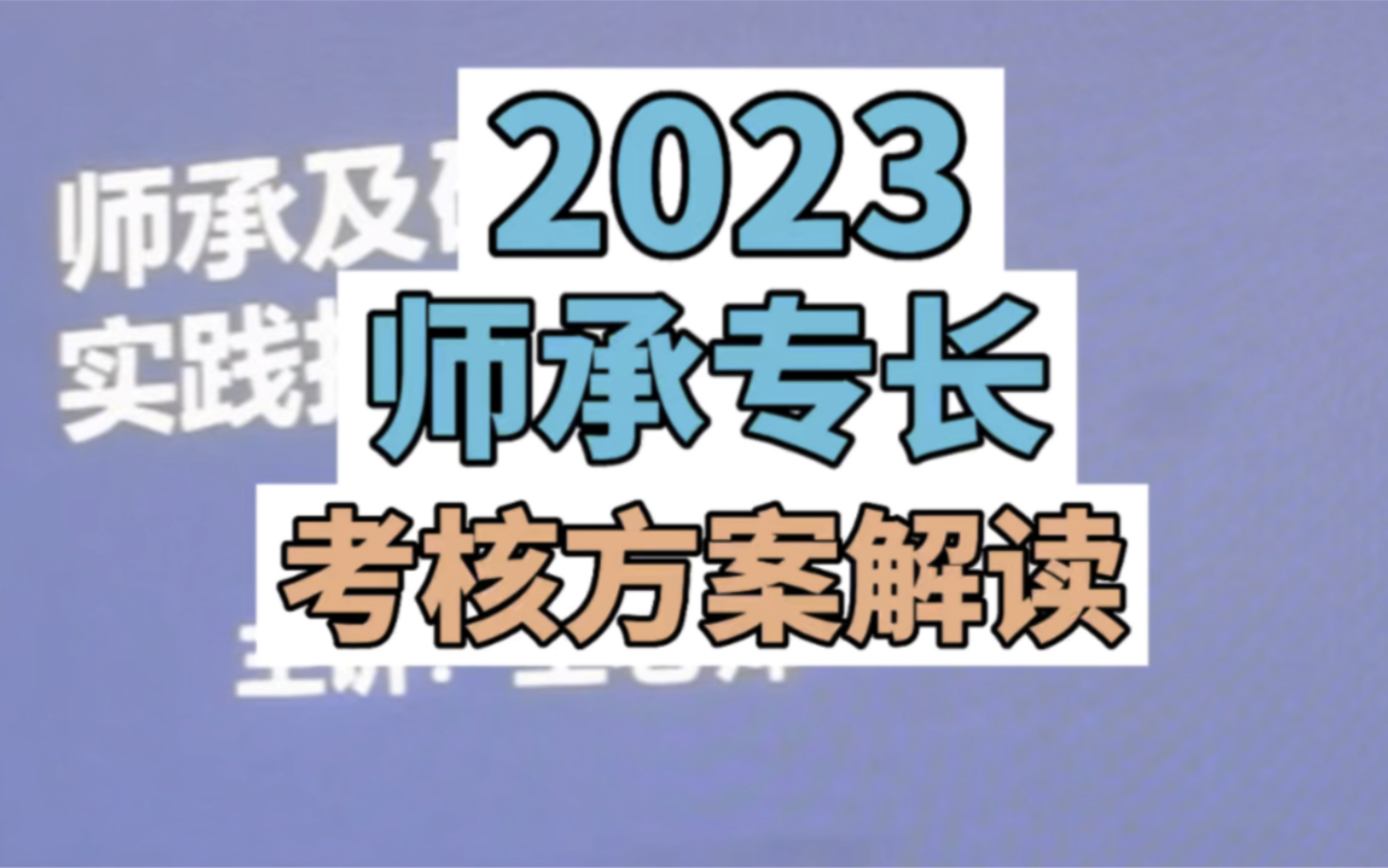 [图]中医师承确有专长2023考核方案解读——技能通关策略（一）