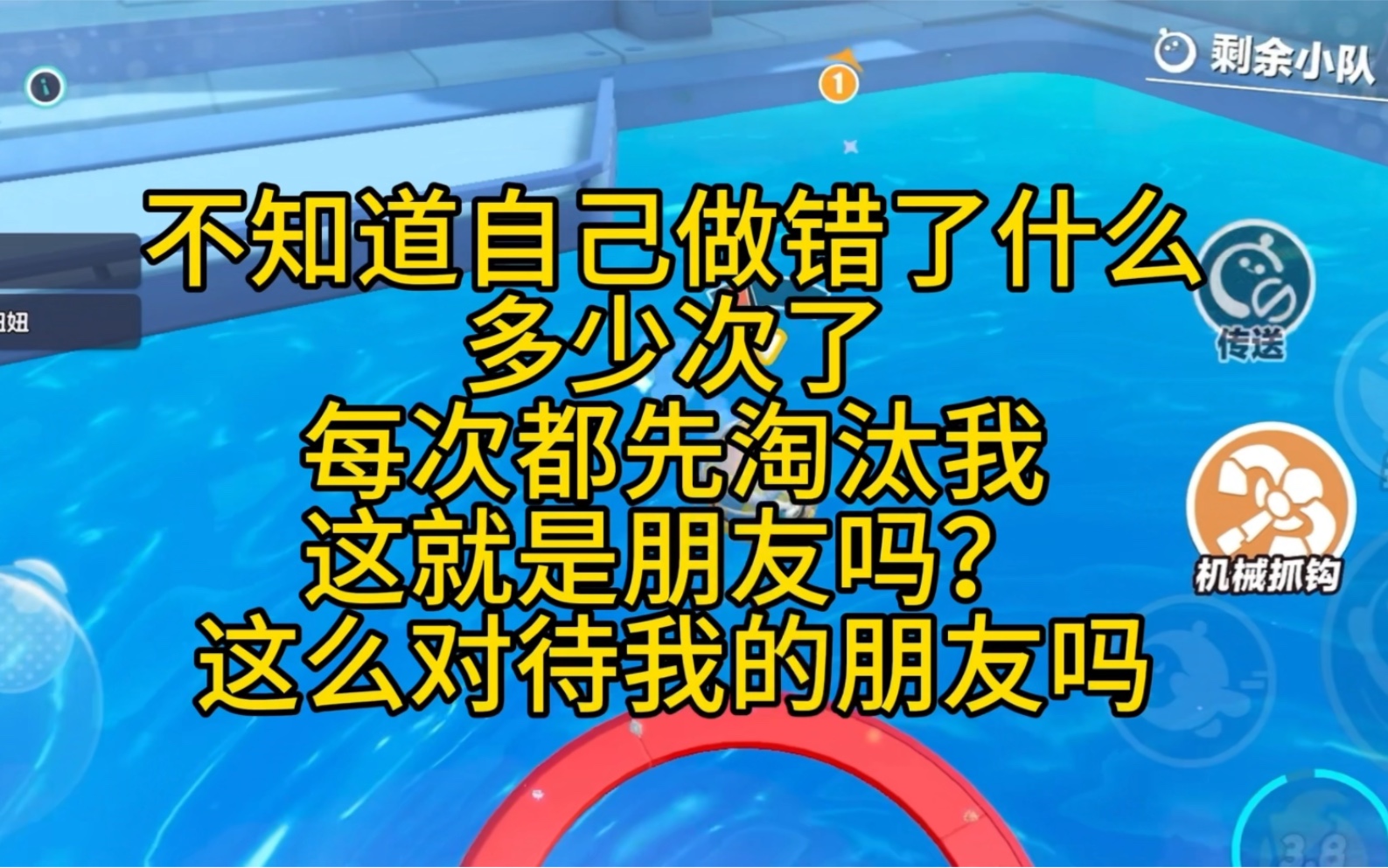 朋友就是这样的吗?这样对我的能叫做朋友吗?手机游戏热门视频