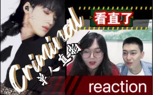 Download Video: 【舞台reaction】宋亚轩翻跳criminal个人直拍舔颜向｜内含火辣发言 教育家勿入