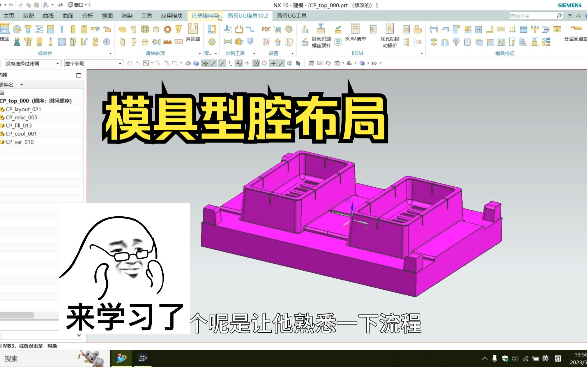 UG注塑模向导型腔布局和创建分流道交口及虎口哔哩哔哩bilibili