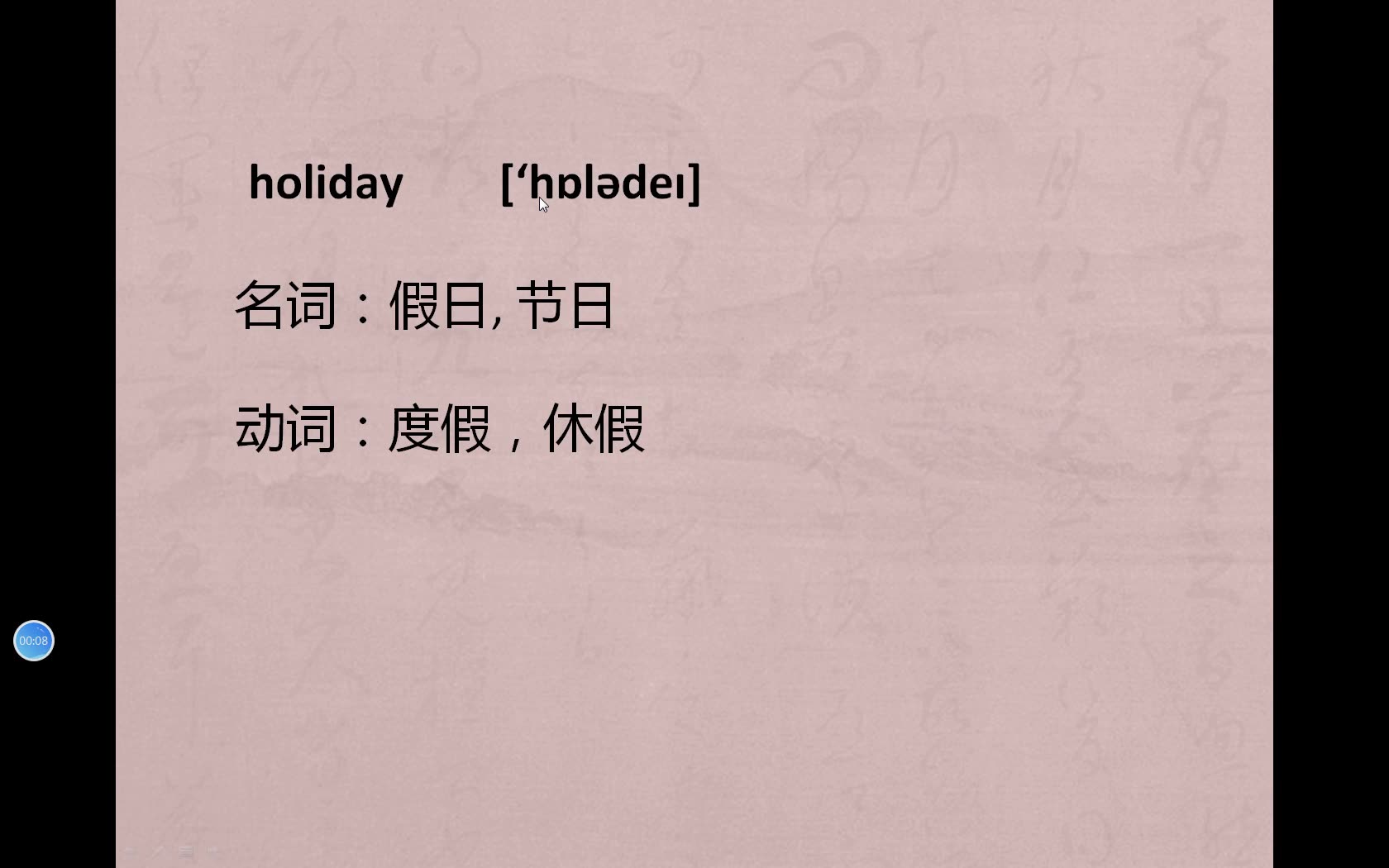 holiday中文意思图片