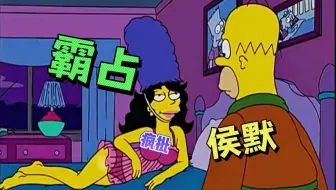 辛普森一家：侯默成名危机，私生饭想替代马姬，得不到就毁掉。