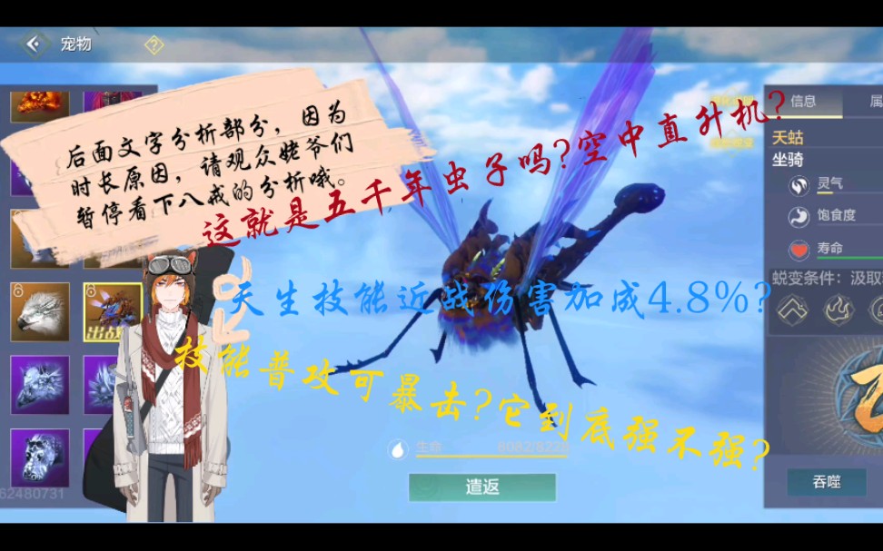 八戒妄想山海巨兽技能演示和分析系列夭蛄这就是五千年虫子吗