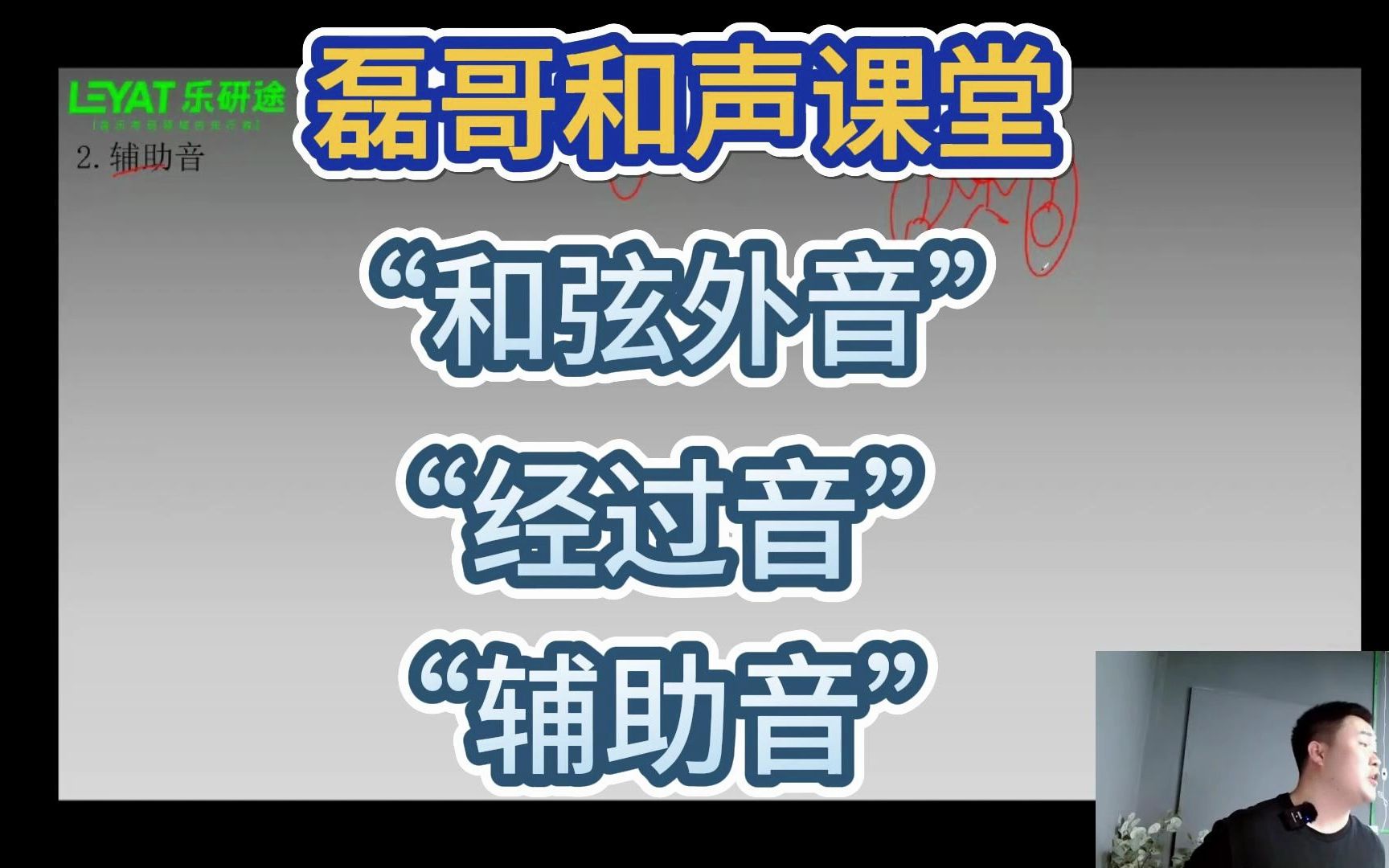 【音乐考研和声教学】“和弦外音”“经过音”“辅助音”详细教学~哔哩哔哩bilibili