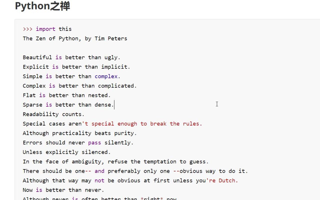 六分钟带你来了解什么是Python之禅哔哩哔哩bilibili