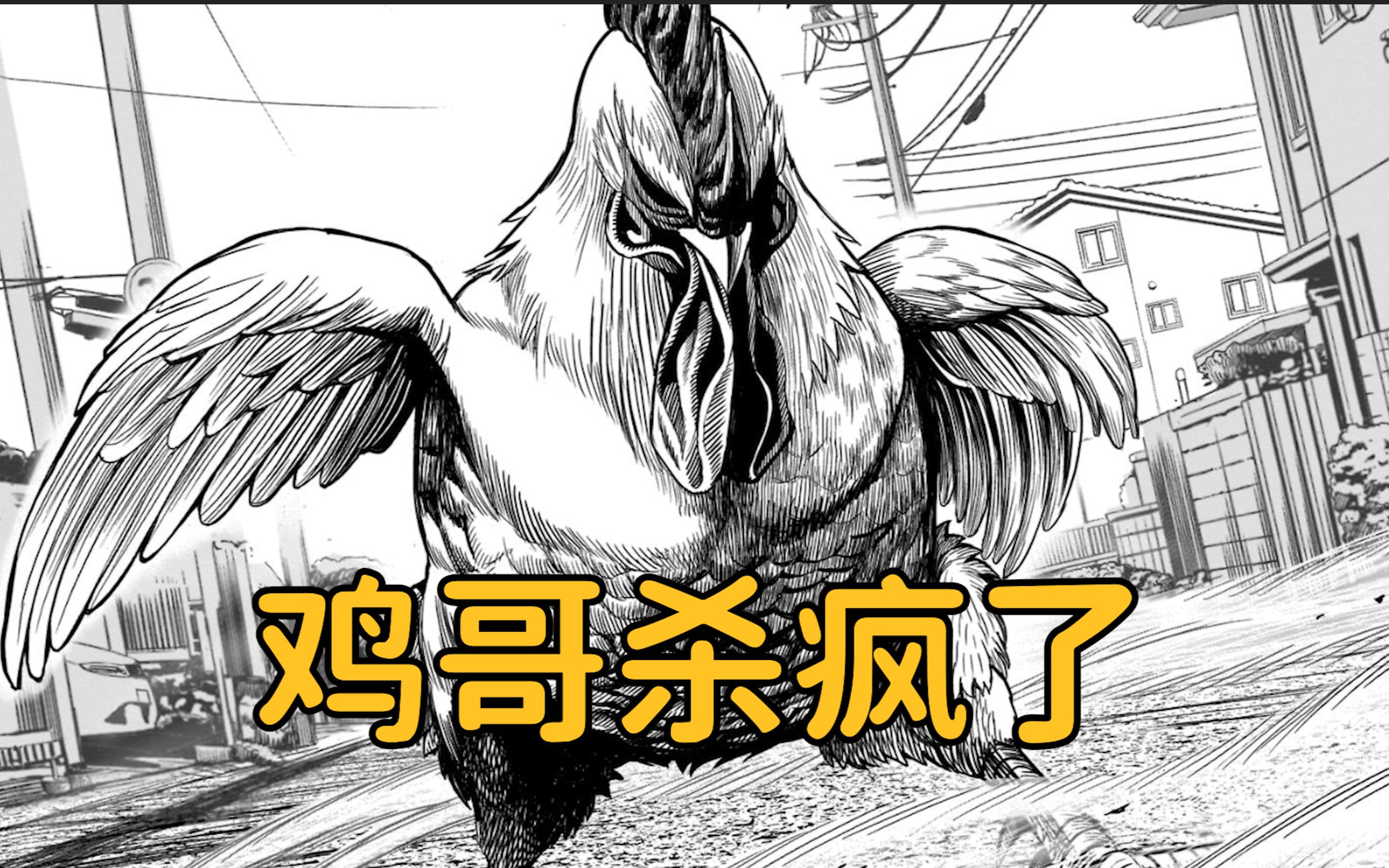 鸡哥杀疯了鸡哥破音