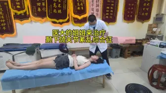 Video herunterladen: 医大的姐姐来治疗颞下颌关节紊乱综合征