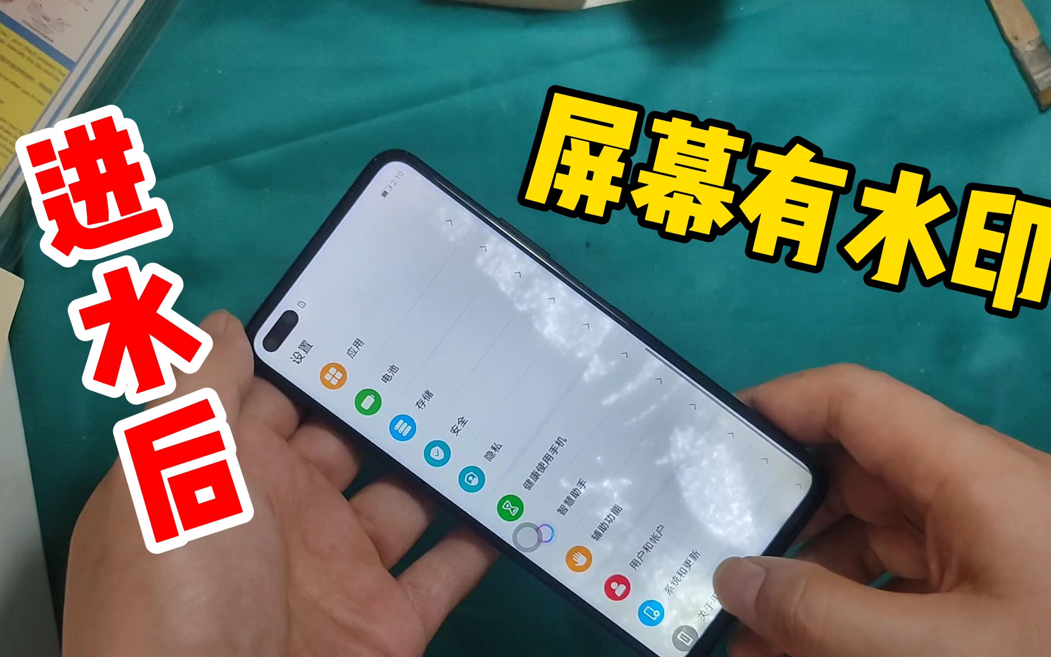 手机防水袋破了个洞,导致手机进水,屏幕留下大片水印该如何修理