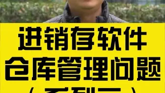进销存软件如何管理库存贰