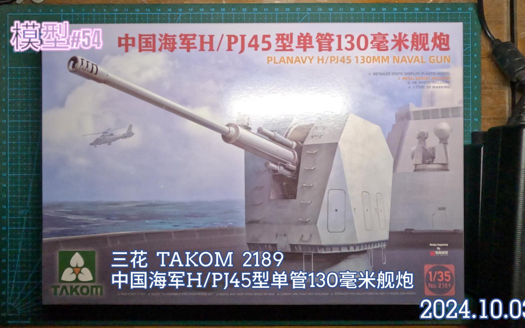 hpj45a型130毫米舰炮图片