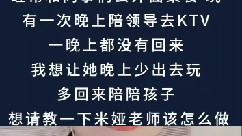 我老婆是酒店领班,经常跟同事出去聚会,我想让她少出去玩多陪陪孩子,她说想要空间,我该怎么跟她沟通?哔哩哔哩bilibili