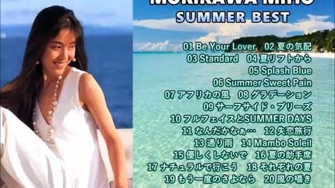 森川美穂MIHO MORIKAWA／SUMMER BEST_哔哩哔哩_bilibili