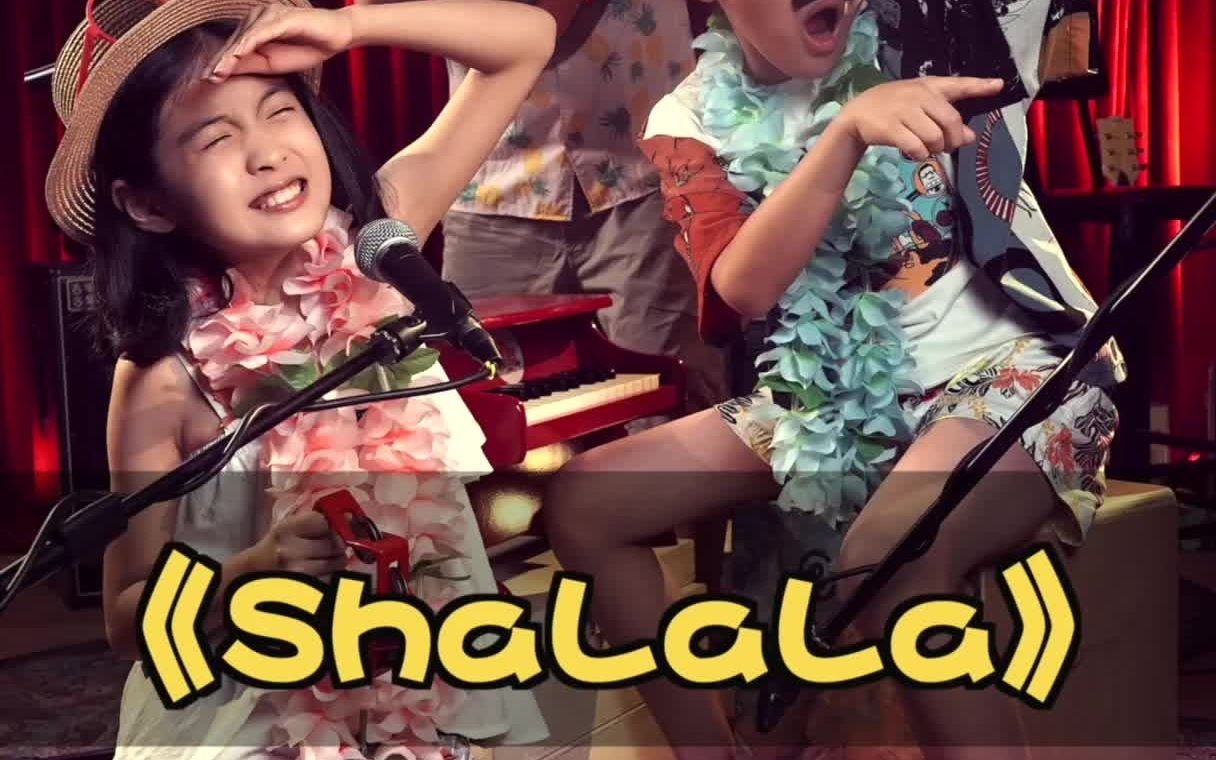 土豆王国小乐队重温经典《shalalal》哔哩哔哩bilibili