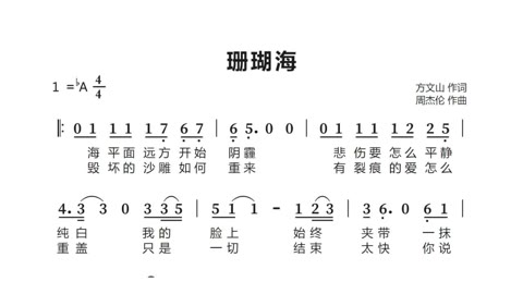 《珊瑚海》简谱动态谱