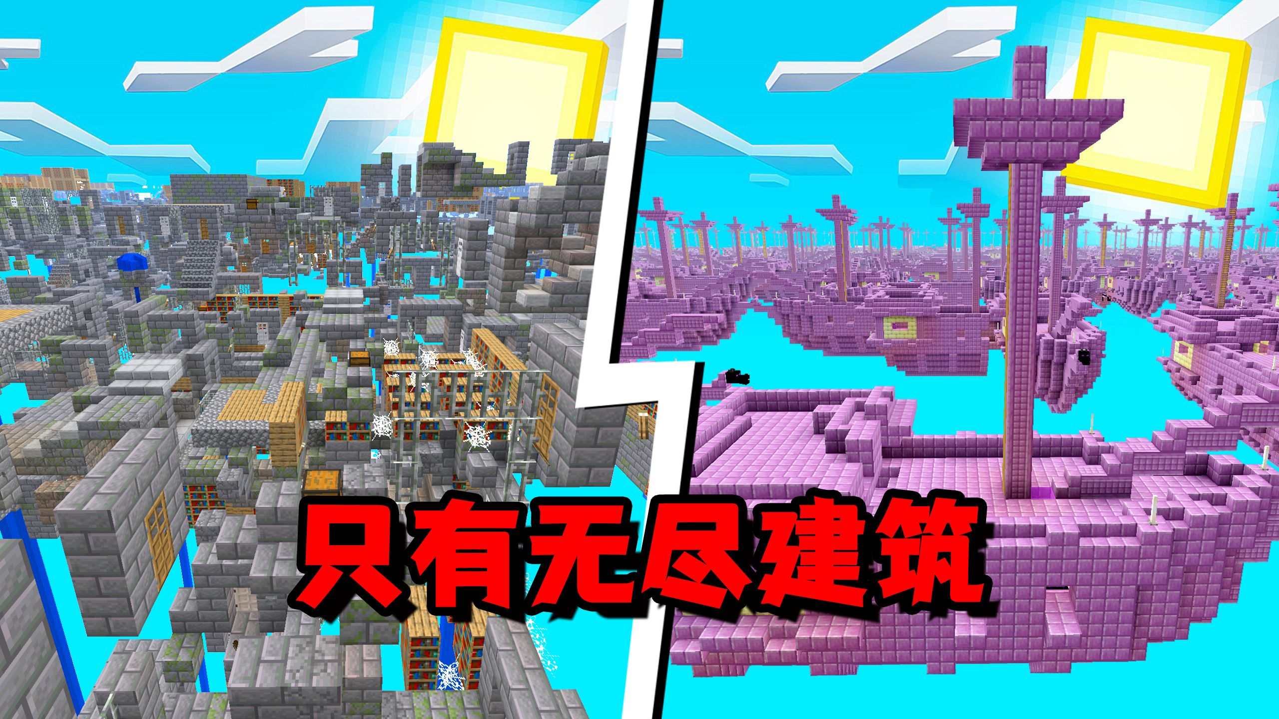我的世界：只剩下无尽重复的建筑遗迹！该怎样生存呢？