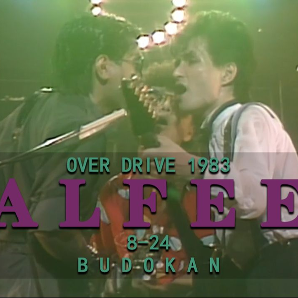 ＯＶＥＲ　ＤＲＩＶＥ　１９８３　ＡＬＦＥＥ　８．２４　ＢＵＤＯＫＡＮ OVER DRIVE-ALFEE 8/24 BUDOUKAN ALFEE 1983 - YouTube