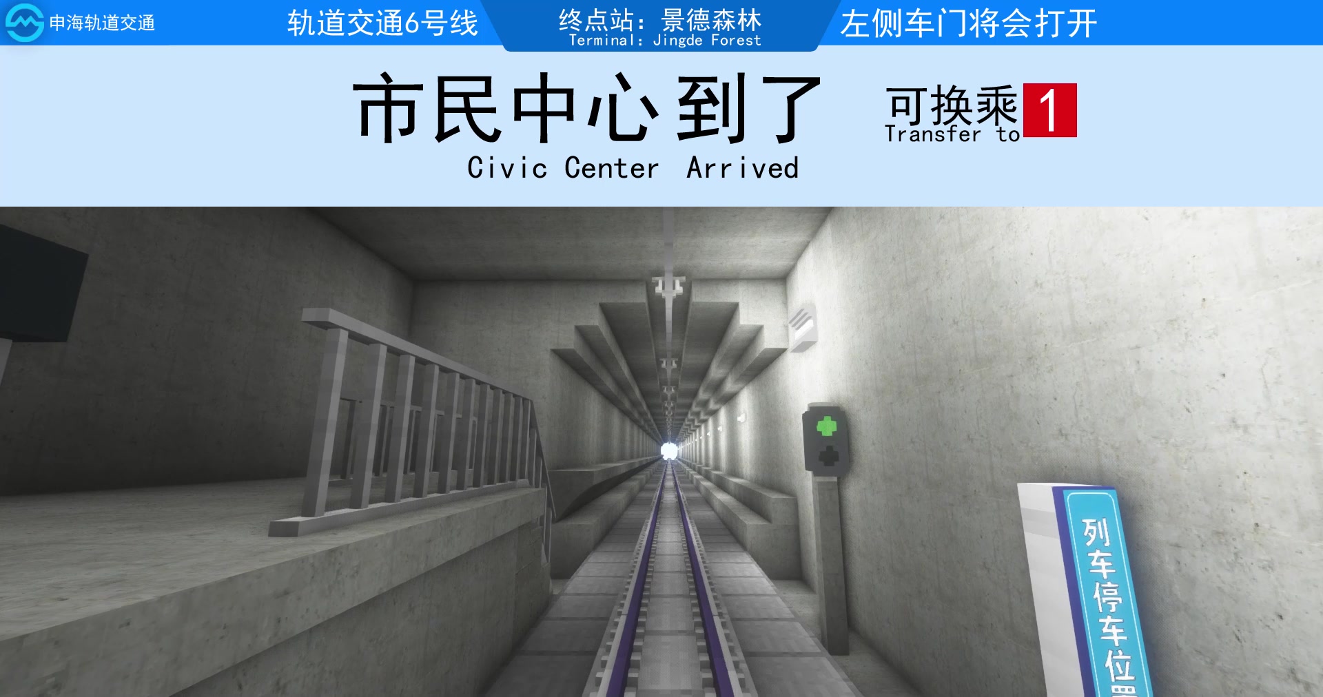 minecraftmc地铁申海轨道交通6号线pov